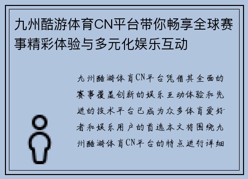 九州酷游体育CN平台带你畅享全球赛事精彩体验与多元化娱乐互动