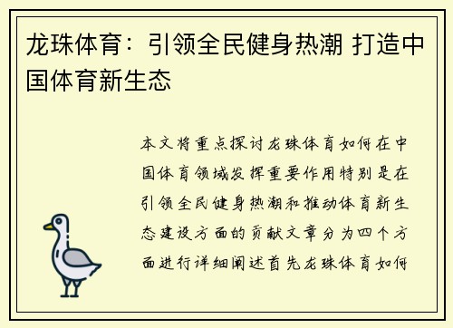 龙珠体育：引领全民健身热潮 打造中国体育新生态