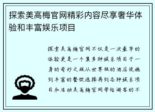 探索美高梅官网精彩内容尽享奢华体验和丰富娱乐项目