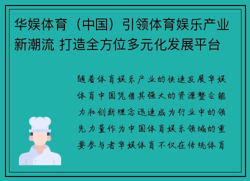 华娱体育（中国）引领体育娱乐产业新潮流 打造全方位多元化发展平台