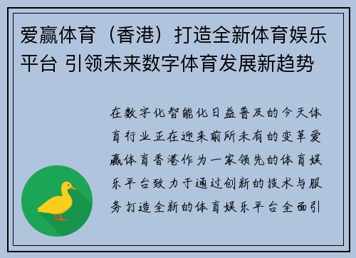 爱赢体育（香港）打造全新体育娱乐平台 引领未来数字体育发展新趋势
