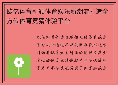 欧亿体育引领体育娱乐新潮流打造全方位体育竞猜体验平台