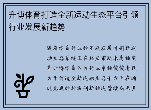 升博体育打造全新运动生态平台引领行业发展新趋势