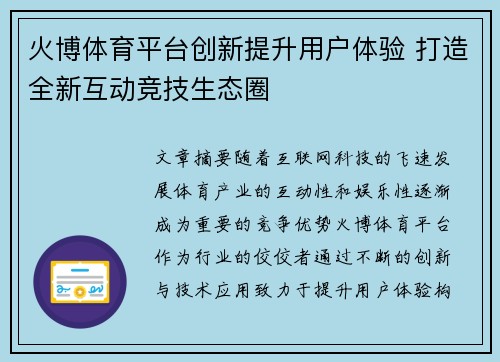 火博体育平台创新提升用户体验 打造全新互动竞技生态圈