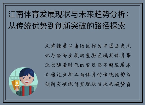 江南体育发展现状与未来趋势分析：从传统优势到创新突破的路径探索
