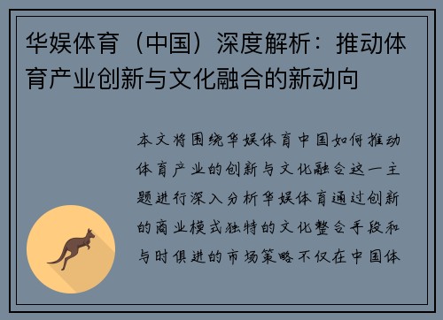 华娱体育（中国）深度解析：推动体育产业创新与文化融合的新动向