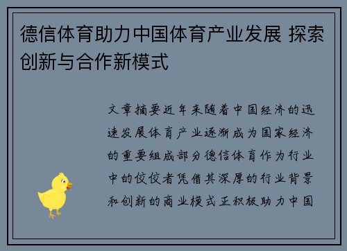 德信体育助力中国体育产业发展 探索创新与合作新模式