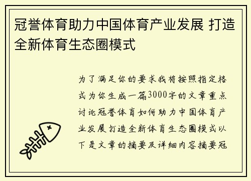 冠誉体育助力中国体育产业发展 打造全新体育生态圈模式