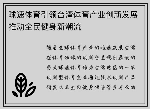 球速体育引领台湾体育产业创新发展推动全民健身新潮流