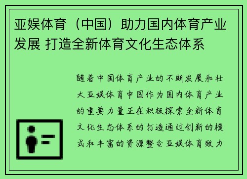 亚娱体育（中国）助力国内体育产业发展 打造全新体育文化生态体系