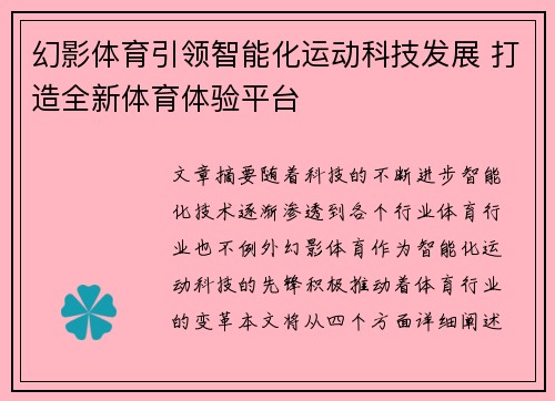 幻影体育引领智能化运动科技发展 打造全新体育体验平台