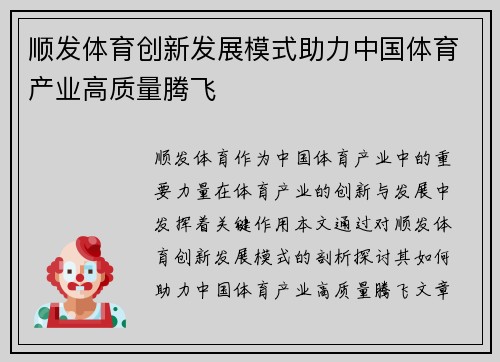 顺发体育创新发展模式助力中国体育产业高质量腾飞