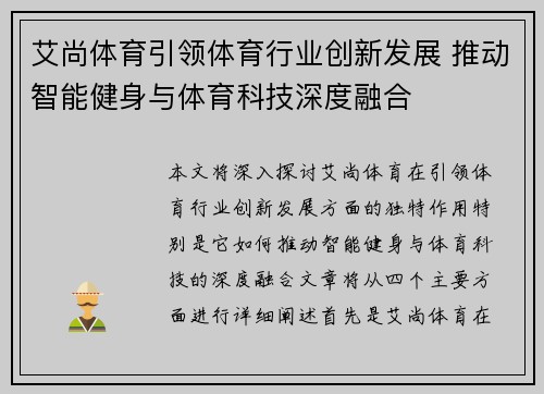 艾尚体育引领体育行业创新发展 推动智能健身与体育科技深度融合